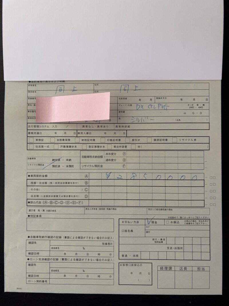 285万円の販売同意書