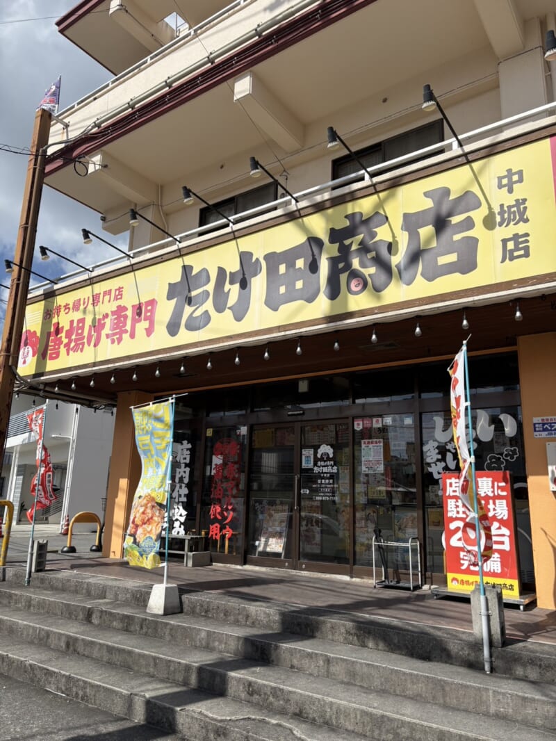 たけ田商店、中城店の写真。